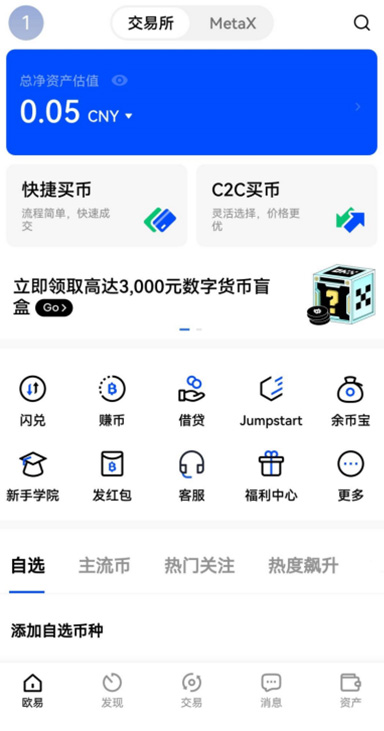 区块链app页面展示